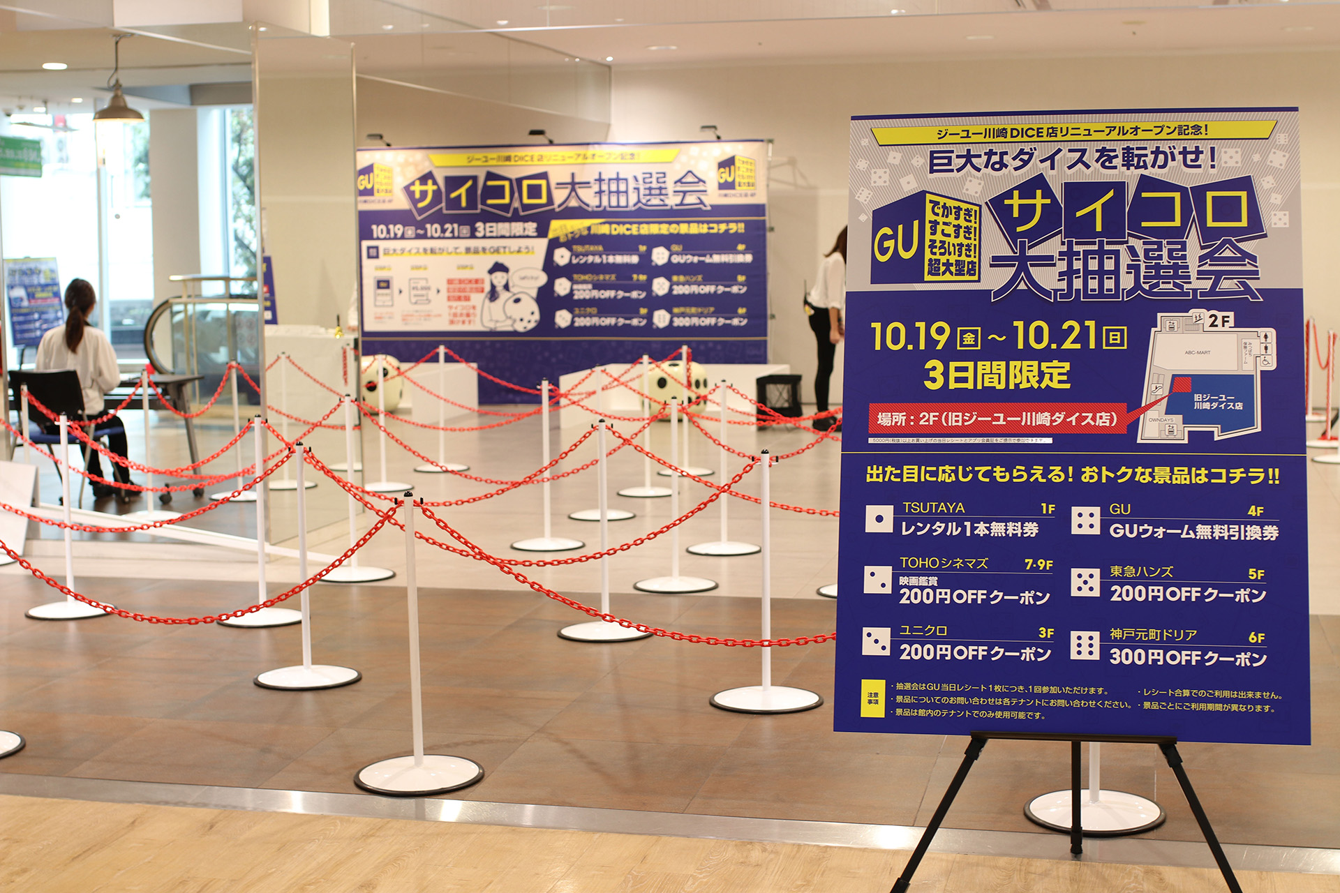 川崎ダイスリニューアルイベント